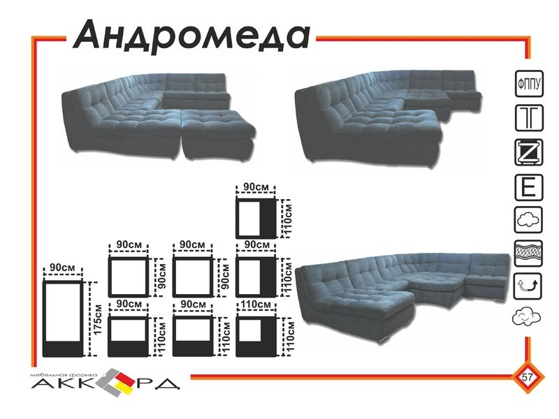 большой темный диван андромеда в Энгельсе