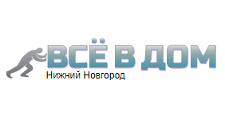 Всё в дом