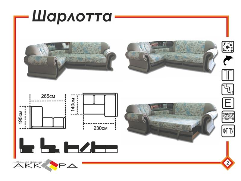 диван шарлотта с баром в Энгельсе