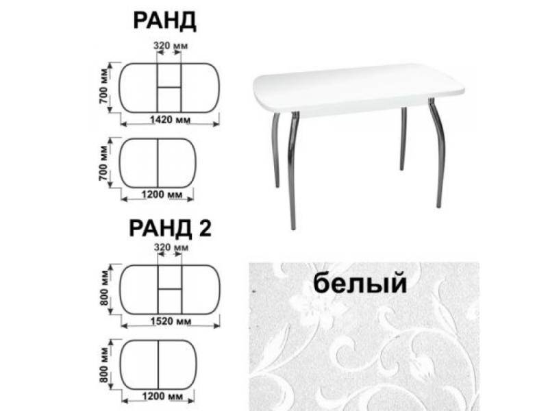 стол обеденный ранд белый в Энгельсе