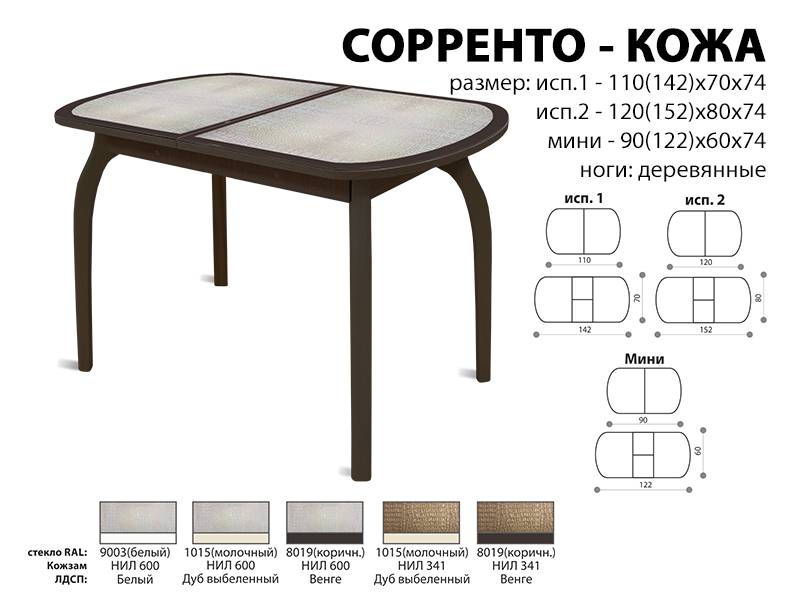 стол обеденный соренто кожа в Энгельсе