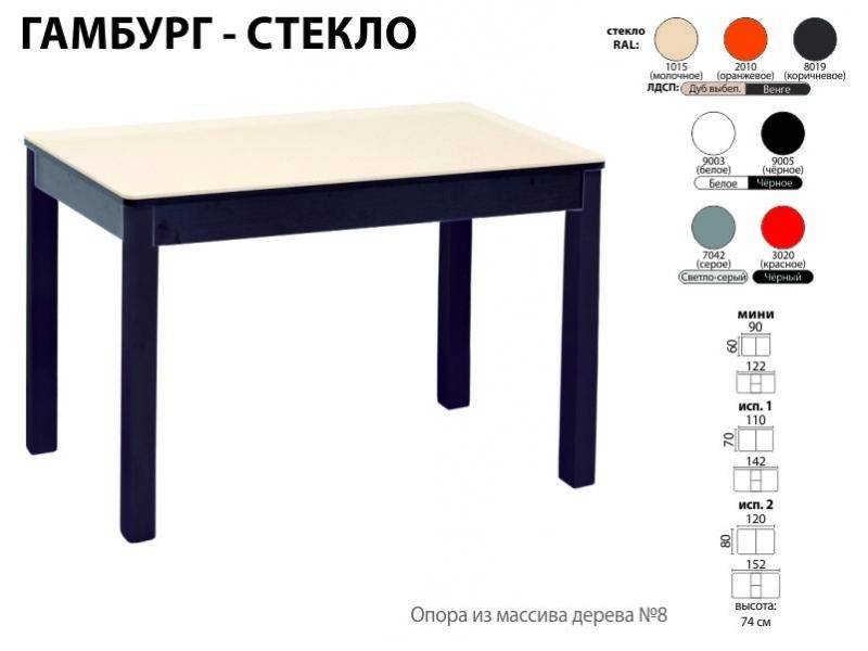 стол обеденный гамбург стекло в Энгельсе