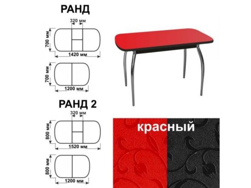 стол обеденный ранд красный в Энгельсе