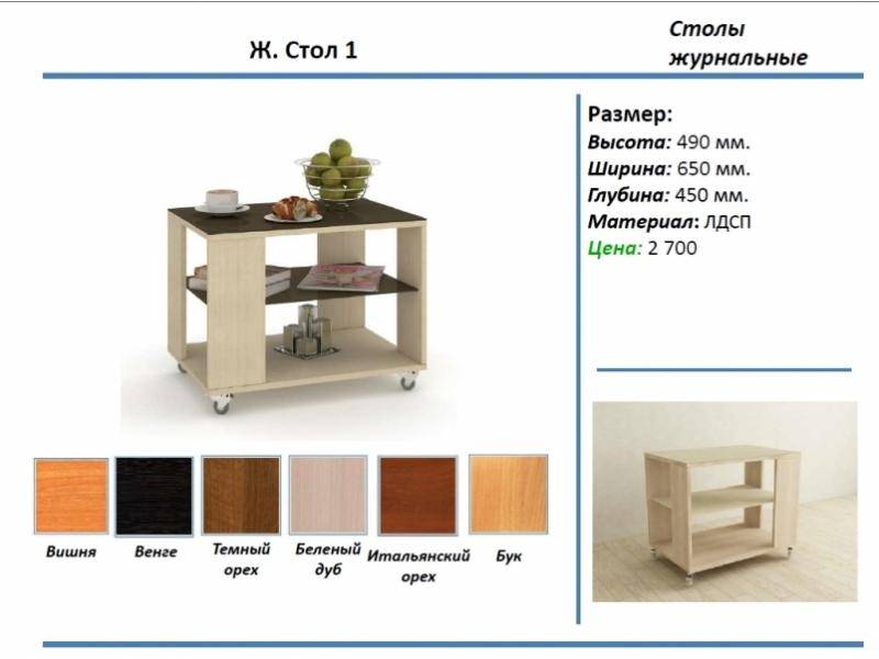 журнальный стол 1 в Энгельсе