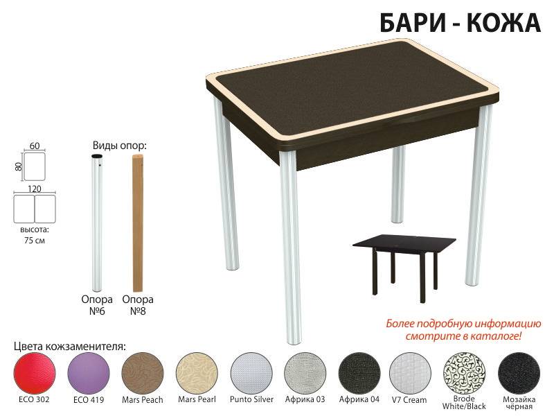 стол обеденный бари кожа в Энгельсе