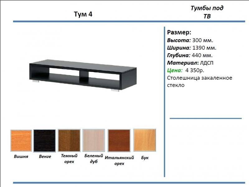 тумба под тв тум 4 в Энгельсе