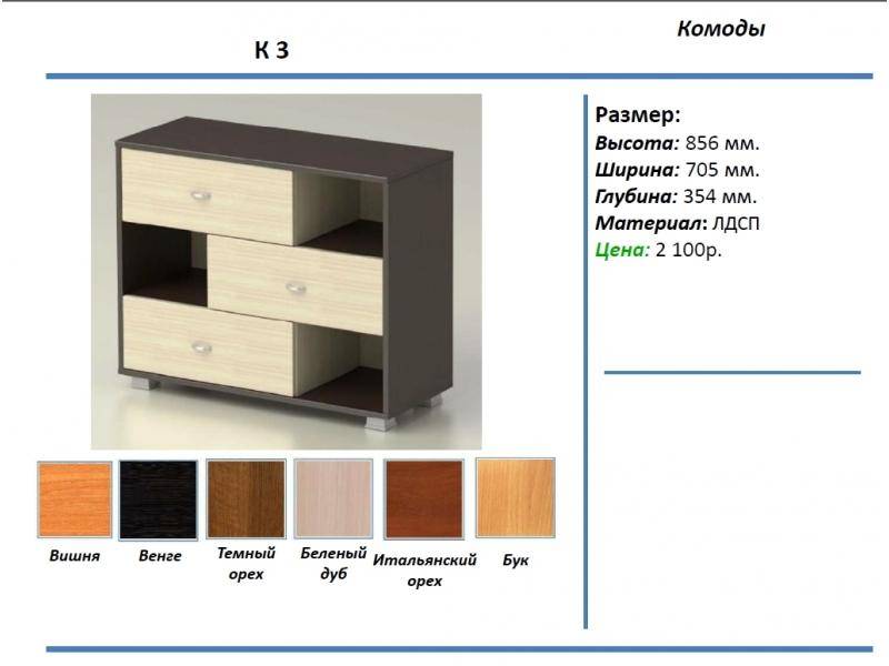 комод к3 в Энгельсе