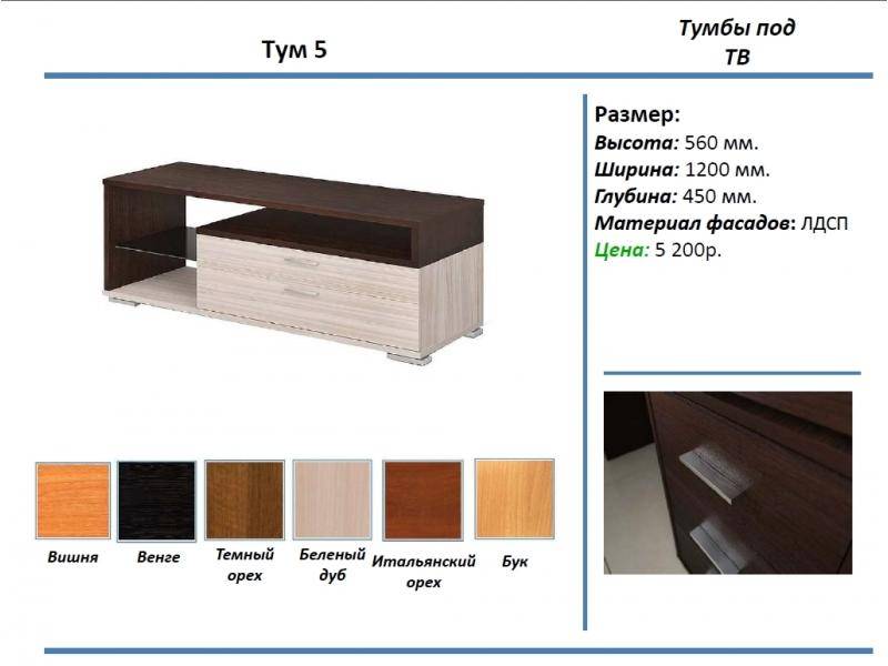 тумба под тв тум 5 в Энгельсе