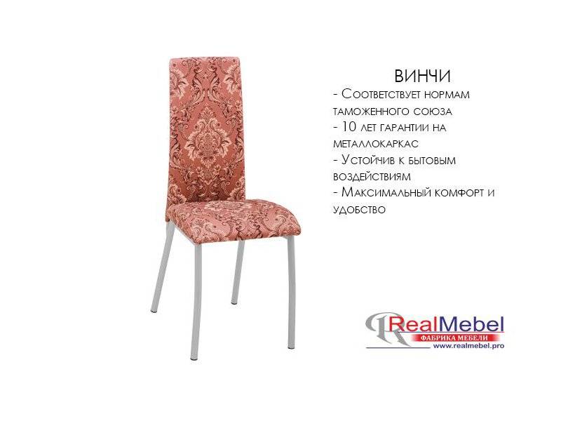 стул винчи (си 42) в Энгельсе