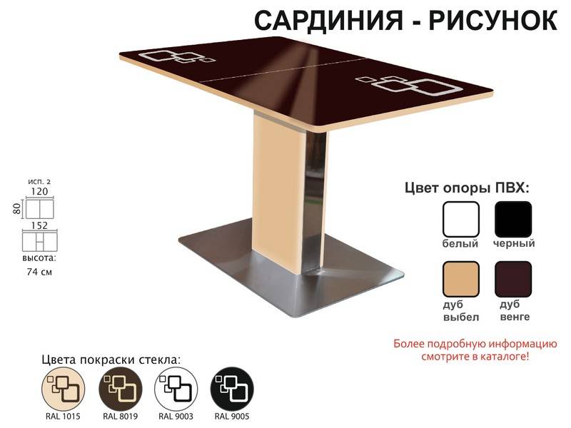 стол обеденный сардиния рисунок в Энгельсе