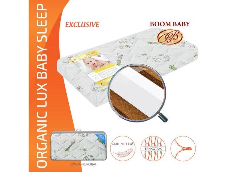 матрас boom baby organic lux baby sleep в Энгельсе