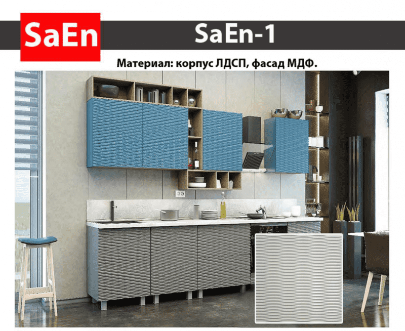 кухня с фрезеровкой saen-1 в Энгельсе