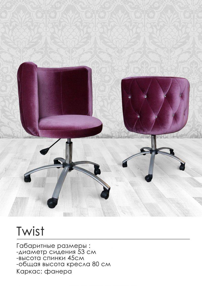 удобное кресло twist в Энгельсе