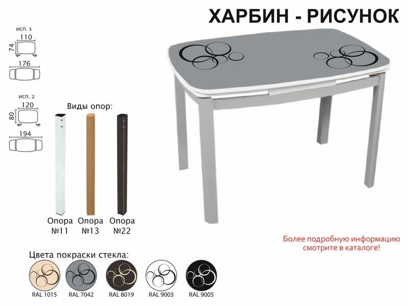 стол обеденный харбин рисунок в Энгельсе