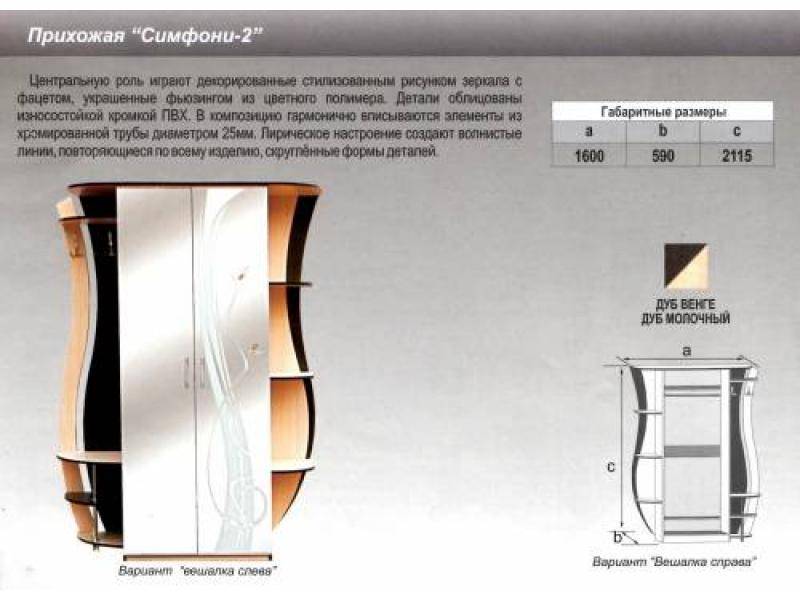 прихожая прямая симфони 2 в Энгельсе