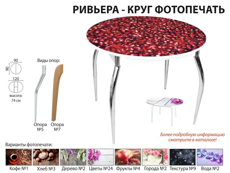 стол обеденный ривьера круг фотопечать в Энгельсе