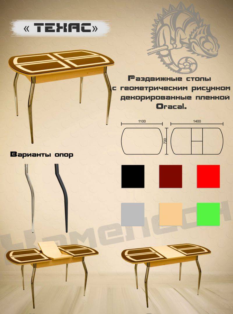 стол с геометрической пленкой техас в Энгельсе