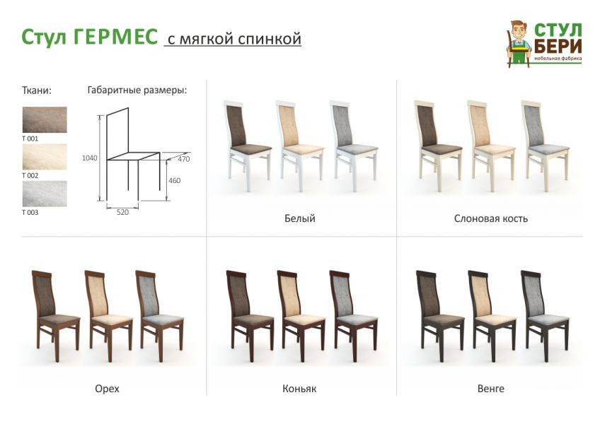 стул гермес с мягкой спинкой в Энгельсе