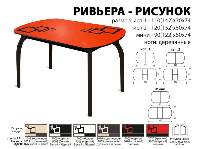 стол обеденный ривьера рисунок в Энгельсе