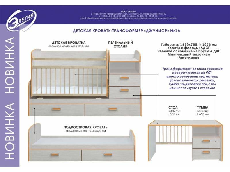 кровать-трансформер джуниор в Энгельсе