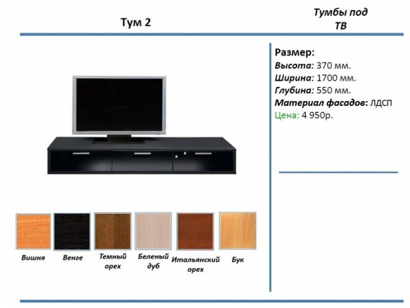 тумба под тв тум 2 в Энгельсе