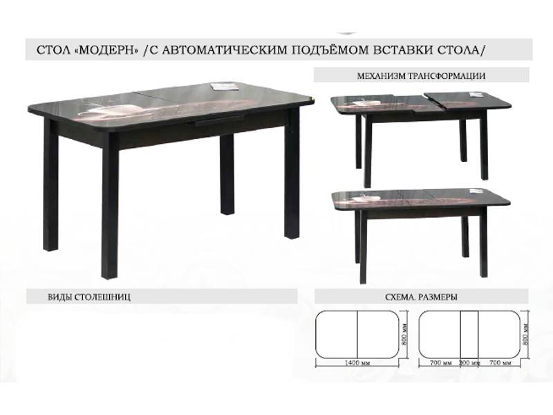 стол модерн с автоматическим подъемом вставки стола в Энгельсе