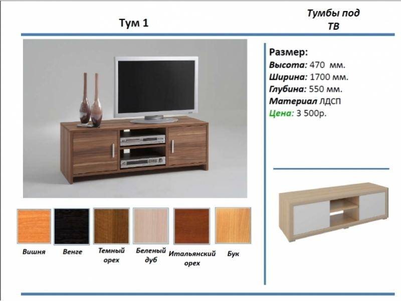 тумба под тв тум 1 в Энгельсе