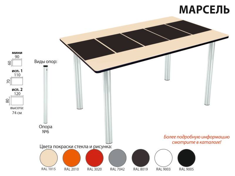 стол марсель прямоугольный в Энгельсе