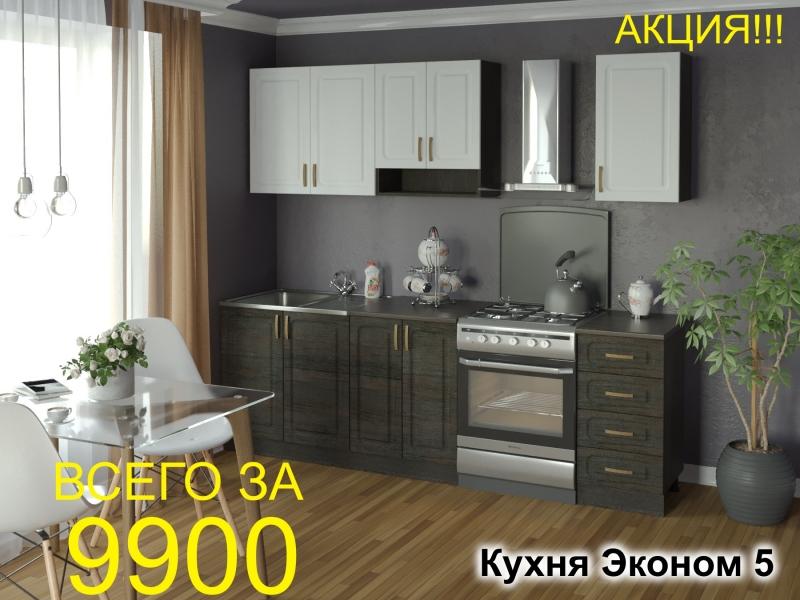 кухня эконом 5 в Энгельсе