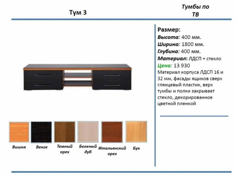 тумба под тв тум 3 в Энгельсе