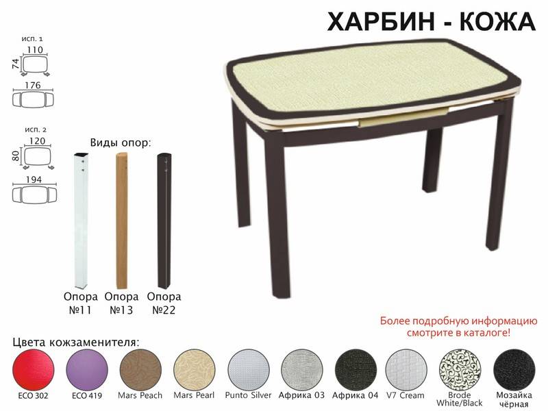 стол обеденный харбин кожа в Энгельсе