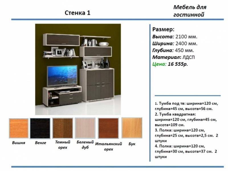 гостиная стенка 1 в Энгельсе
