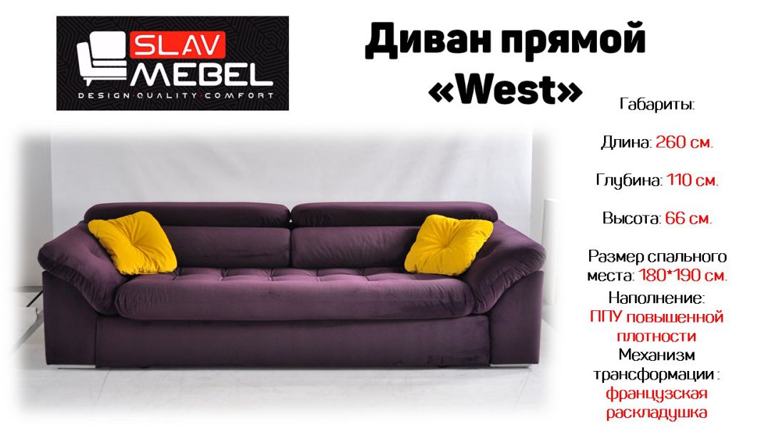 диван прямой west в Энгельсе